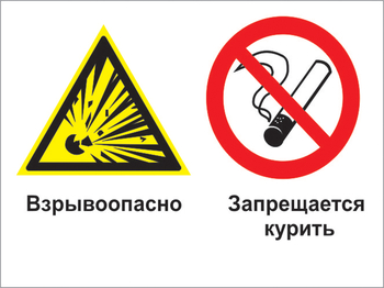 Кз 30 взрывоопасно - запрещается курить. (пластик, 400х300 мм) - Знаки безопасности - Комбинированные знаки безопасности - vektorb.ru