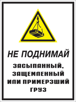 Кз 08 не поднимай засыпанный, защемленный или примерзший груз. (пластик, 300х400 мм) - Знаки безопасности - Комбинированные знаки безопасности - vektorb.ru