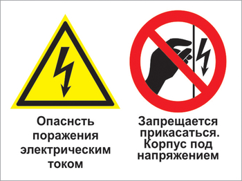 Кз 27 опасность поражения электрическим током. запрещается прикасаться. корпус под напряжением. (пластик, 400х300 мм) - Знаки безопасности - Комбинированные знаки безопасности - vektorb.ru
