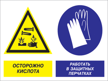 Кз 92 осторожно - кислота. работать в защитных перчатках. (пленка, 600х400 мм) - Знаки безопасности - Комбинированные знаки безопасности - vektorb.ru