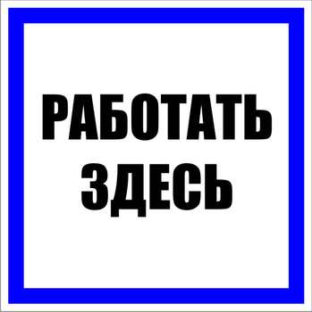 S15 Работать здесь - Знаки безопасности - Знаки по электробезопасности - vektorb.ru