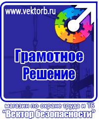 Стенды по охране труда с перекидной системой в Омске купить vektorb.ru