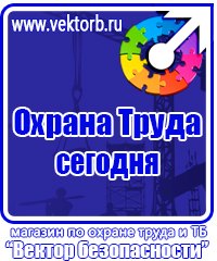 Информационные стенды по охране труда в Омске vektorb.ru