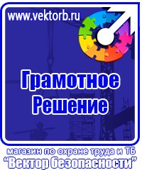 Информационные стенды охране труда в Омске купить vektorb.ru