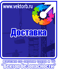 Информационный стенд по охране труда в Омске купить vektorb.ru