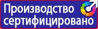Маркировочные знаки безопасности от электромагнитного излучения в Омске