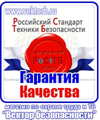 Плакаты по охране труда электромонтажника в Омске