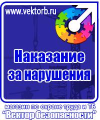 Плакаты по охране труда лестницы в Омске купить
