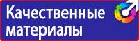 Запрещающие знаки безопасности по охране труда в Омске купить