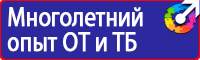 Плакаты по электробезопасности и охране труда в Омске купить