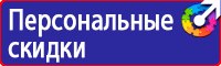 Плакат по охране труда на предприятии в Омске купить