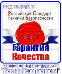 Плакат по охране труда на предприятии в Омске купить