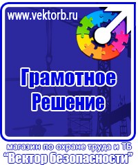 Видеоурок по электробезопасности 2 группа в Омске vektorb.ru