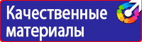 Знак безопасности едкие вещества в Омске