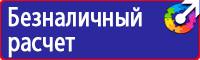 Табличка проход запрещен опасная зона в Омске vektorb.ru