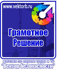 Журнал инструктажа по охране труда электротехнического персонала в Омске vektorb.ru