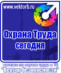 Плакаты по охране труда для офиса в Омске