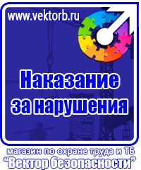 Купить знаки безопасности по охране труда в Омске