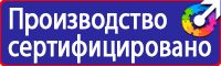 Магазин знаки пожарной безопасности в Омске купить