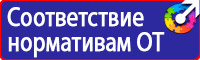 Плакаты по охране труда в формате а4 в Омске