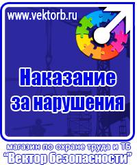 Плакаты по охране труда формата а4 в Омске
