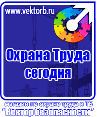 Плакаты по охране труда формата а3 в Омске