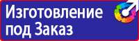 Знаки пожарной безопасности зданий и помещений купить в Омске