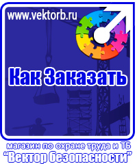 vektorb.ru Плакаты Электробезопасность в Омске