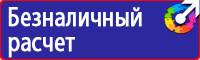 Уголок по охране труда и пожарной безопасности купить в Омске