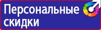 Знаки безопасности на азс в Омске