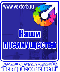 Знаки безопасности в Омске купить vektorb.ru