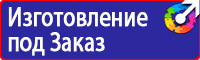 Знаки безопасности электробезопасности в Омске vektorb.ru