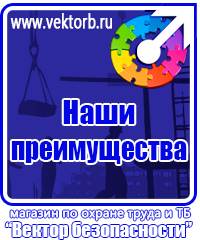 vektorb.ru Знаки безопасности в Омске