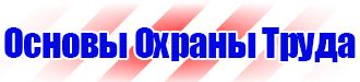 Журнал по технике безопасности в офисе в Омске