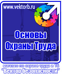 Журнал инструктажа по технике безопасности на предприятии в Омске
