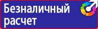 Предупреждающие знаки пожарной безопасности купить купить в Омске