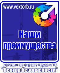 Предупреждающие знаки безопасности электричество в Омске
