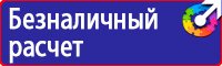 Знак обозначения пожарного щита в Омске