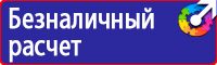 Знаки визуальной безопасности в строительстве в Омске