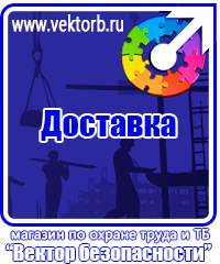 vektorb.ru Предупреждающие знаки в Омске