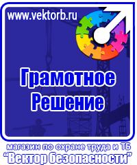 Плакаты по электробезопасности обучающие в Омске