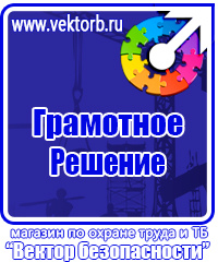 Плакаты и надписи по электробезопасности в Омске