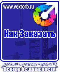 vektorb.ru Знаки по электробезопасности в Омске