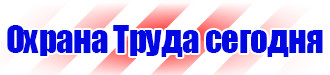 Плакаты по охране труда электробезопасность в Омске vektorb.ru