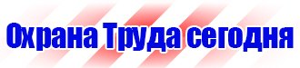 Плакаты по охране труда электробезопасность в Омске vektorb.ru