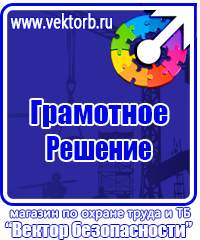 Плакаты по охране труда электробезопасности в Омске купить