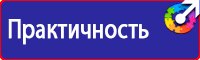 Плакаты по охране труда на предприятии купить в Омске