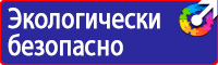 Табличка огнеопасно газ в Омске