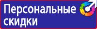 Знаки пожарной безопасности обозначающие пути эвакуации в Омске
